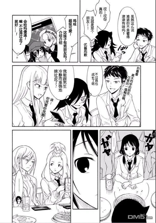 丧120 不受欢迎兮学期末聚餐 第8页