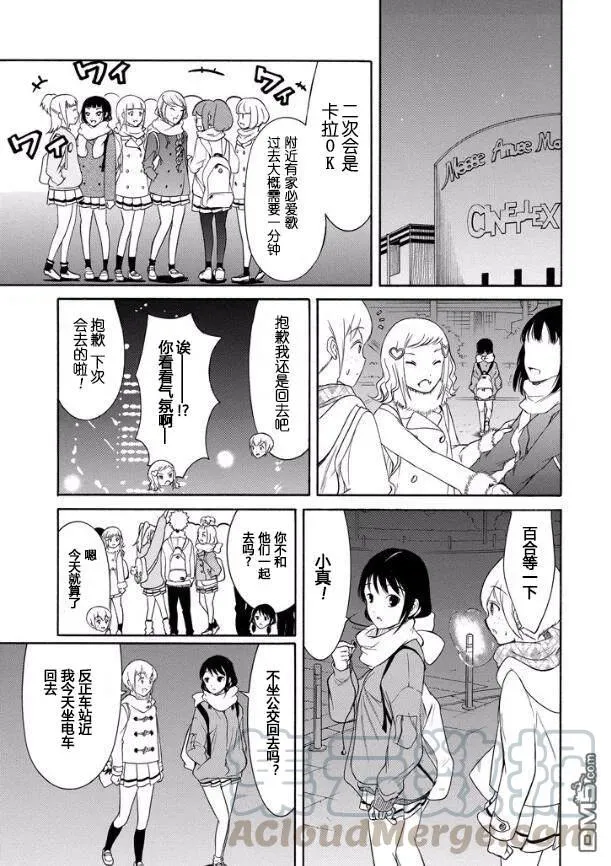 丧120 不受欢迎兮学期末聚餐 第9页