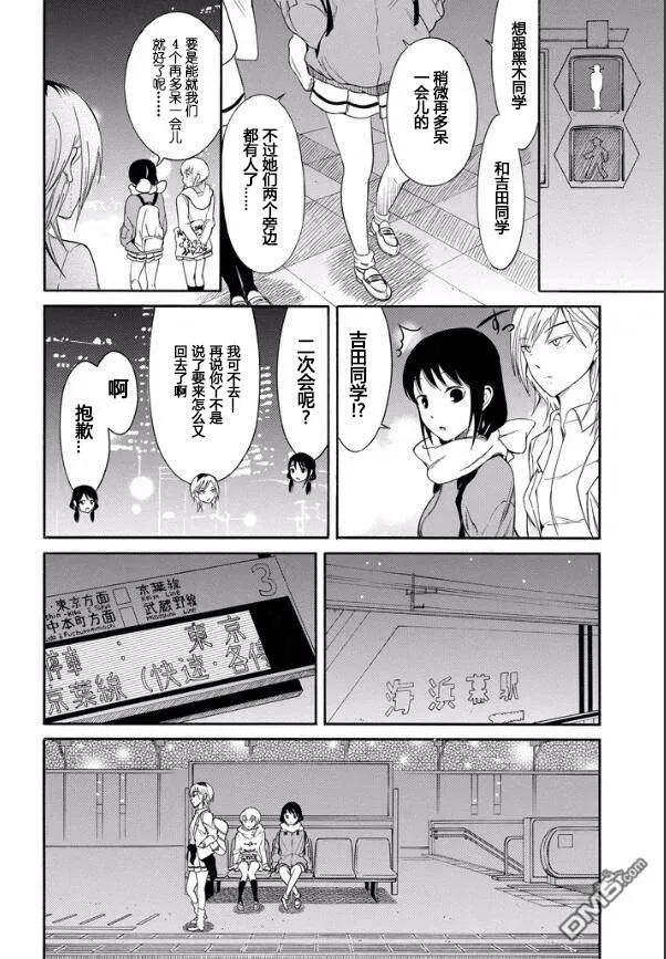 丧120 不受欢迎兮学期末聚餐 第10页
