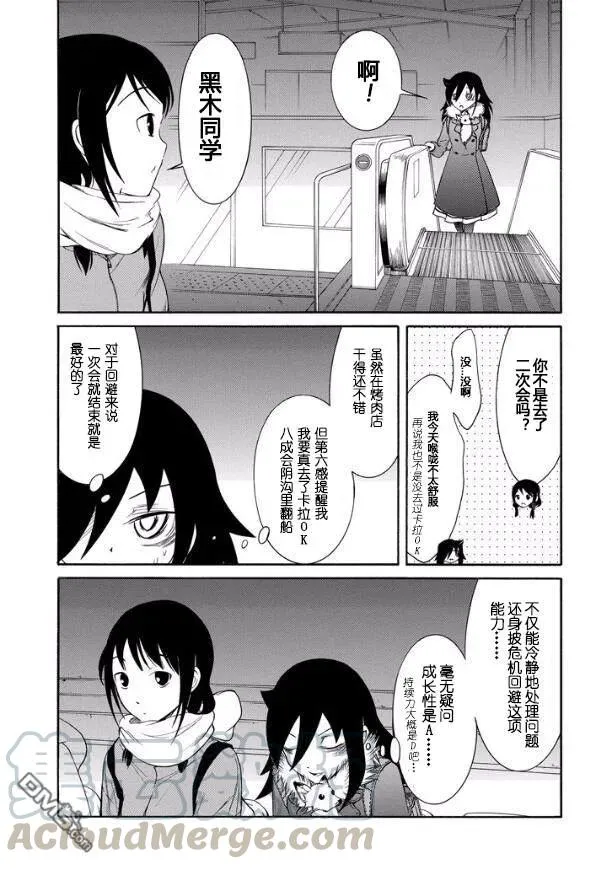 丧120 不受欢迎兮学期末聚餐 第11页