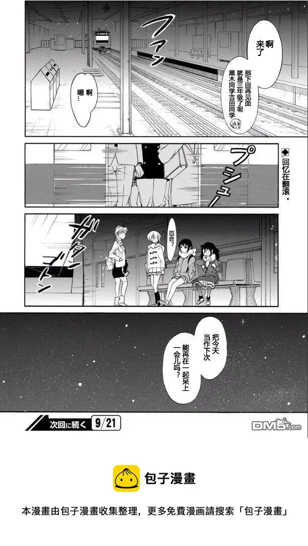 丧120 不受欢迎兮学期末聚餐 第12页