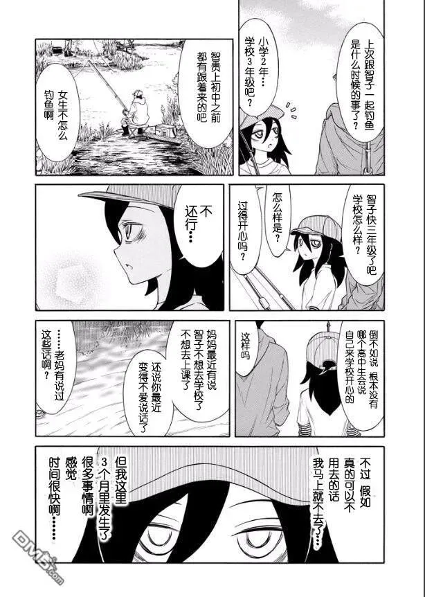 丧121 不受欢迎兮与父亲外出 第4页