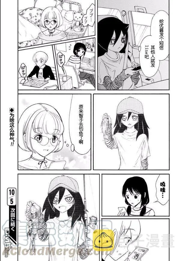 丧121 不受欢迎兮与父亲外出 第7页