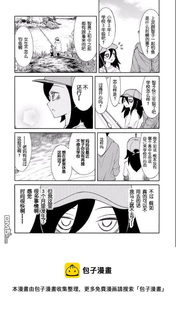 丧121 不受欢迎兮与父亲外出 第8页