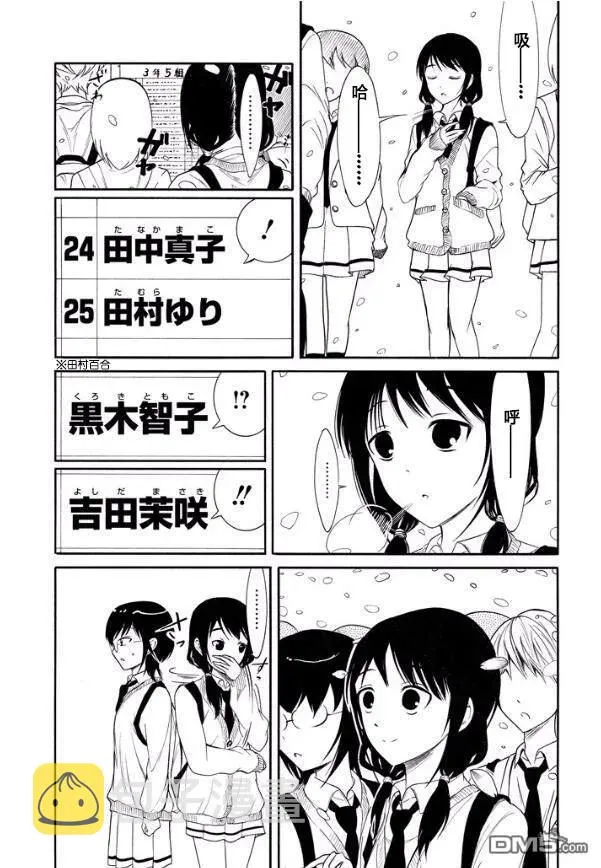 丧122 不受欢迎兮升上三年级 第3页