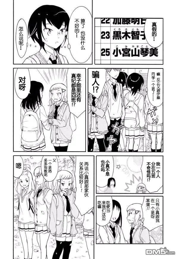 丧122 不受欢迎兮升上三年级 第4页