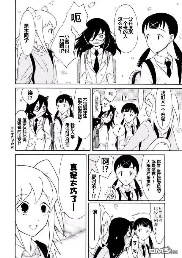 丧122 不受欢迎兮升上三年级 第6页