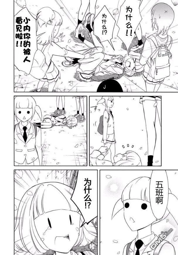 丧122 不受欢迎兮升上三年级 第8页
