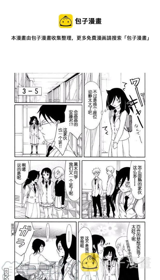 丧122 不受欢迎兮升上三年级 第9页