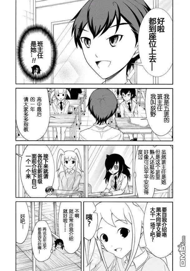 丧122 不受欢迎兮升上三年级 第10页
