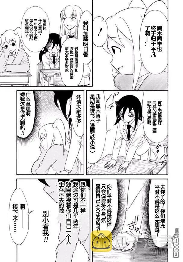 丧122 不受欢迎兮升上三年级 第11页
