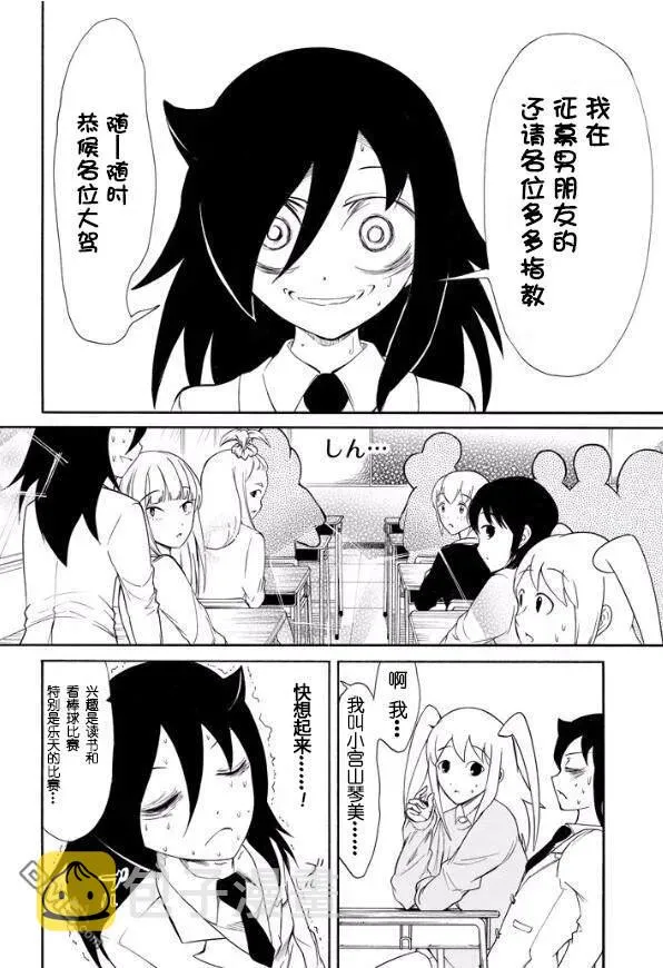 丧122 不受欢迎兮升上三年级 第12页