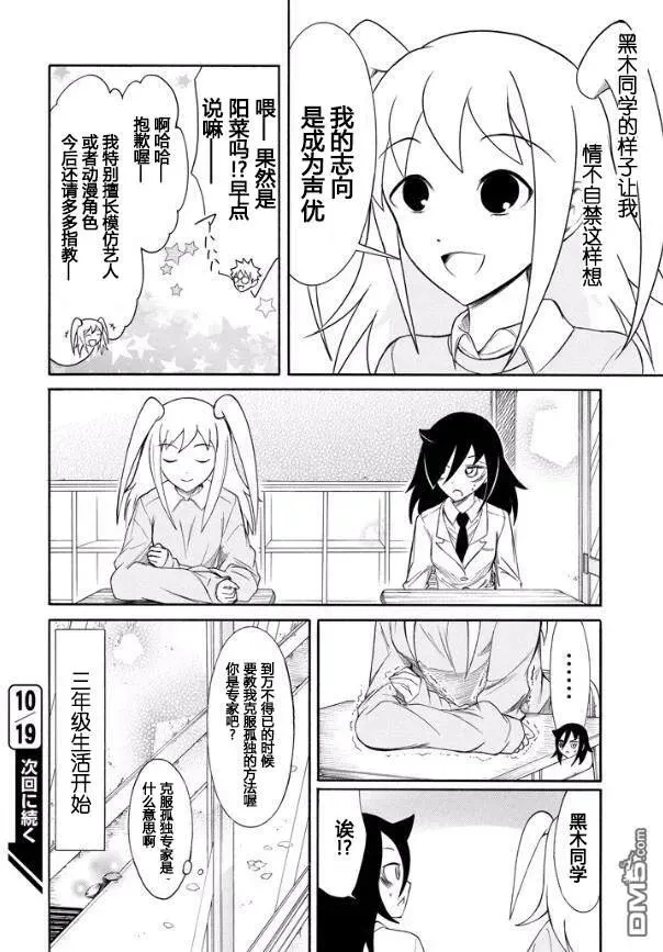 丧122 不受欢迎兮升上三年级 第14页