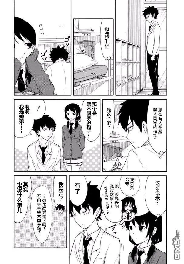 丧123 不受欢迎兮弟弟到3-5班来了 第4页