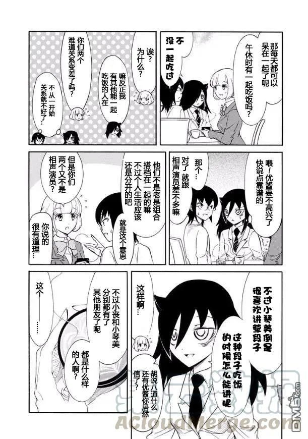 丧124 不受欢迎兮朋友的关系 第3页