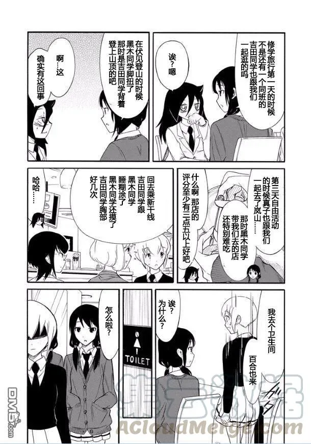 丧124 不受欢迎兮朋友的关系 第7页