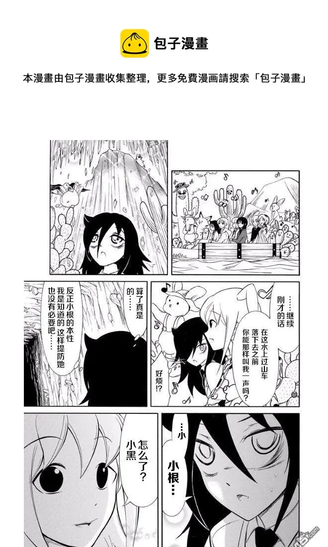 丧126 不受欢迎兮用外号称呼 第10页