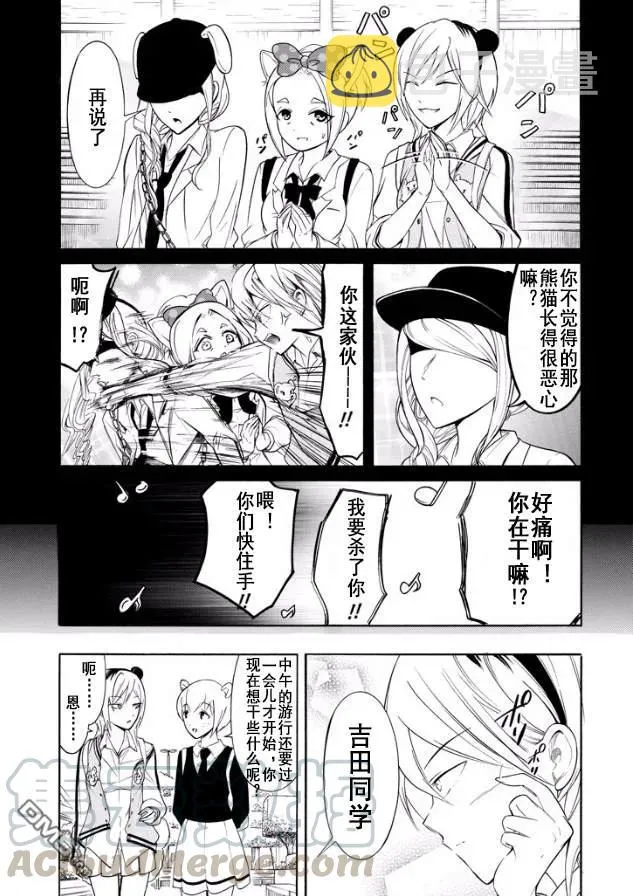 丧127 不受欢迎兮迎合气氛 第3页