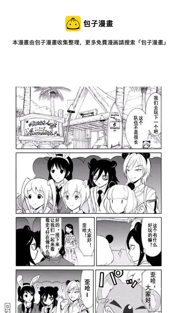 丧127 不受欢迎兮迎合气氛 第4页