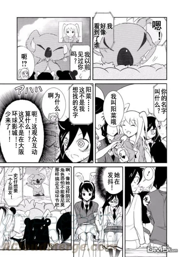 丧127 不受欢迎兮迎合气氛 第5页