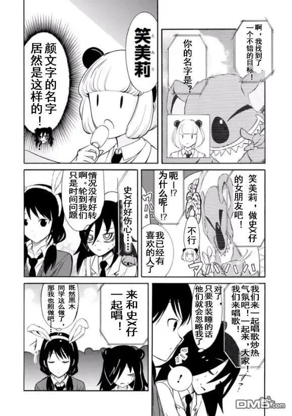 丧127 不受欢迎兮迎合气氛 第6页