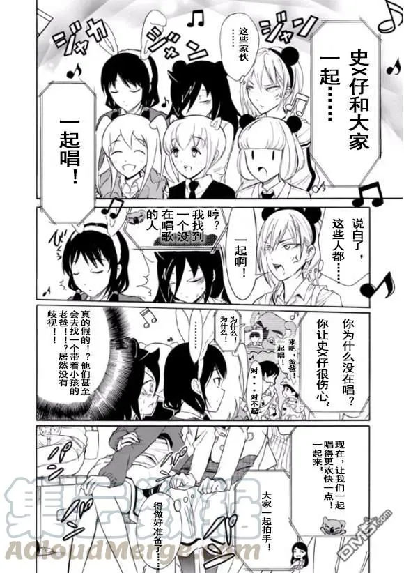 丧127 不受欢迎兮迎合气氛 第7页
