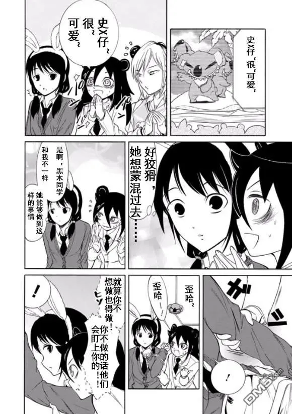 丧127 不受欢迎兮迎合气氛 第8页