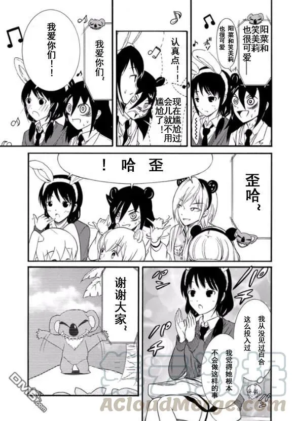 丧127 不受欢迎兮迎合气氛 第9页