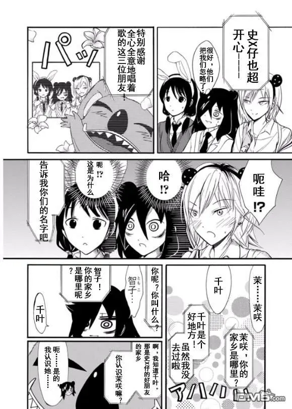 丧127 不受欢迎兮迎合气氛 第10页