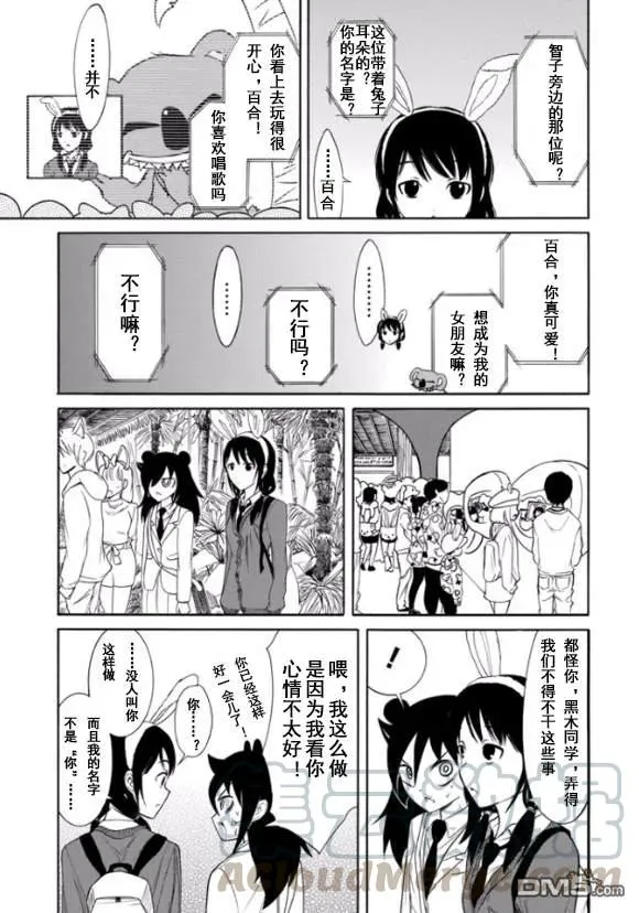 丧127 不受欢迎兮迎合气氛 第11页