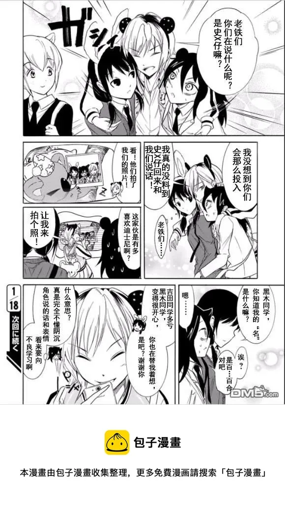 丧127 不受欢迎兮迎合气氛 第12页