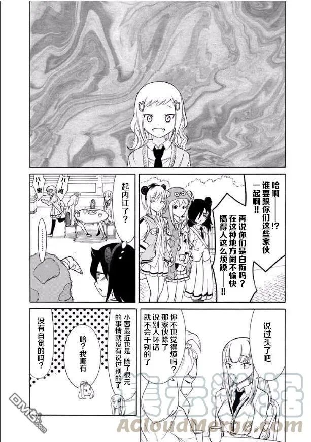 丧128 不受欢迎兮逛一逛 第9页