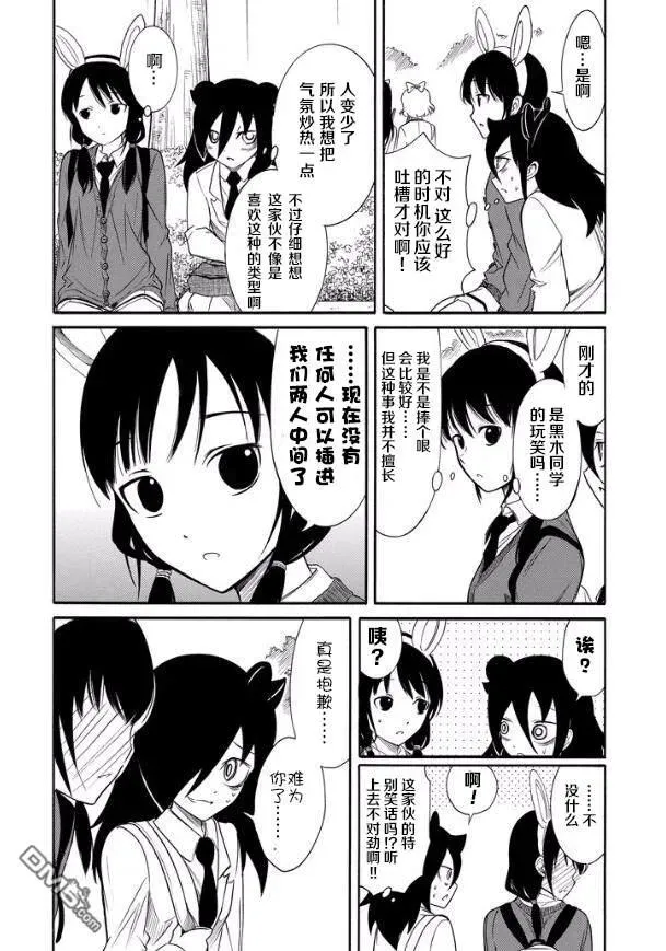 丧130 不受欢迎兮远足结束（上） 第6页