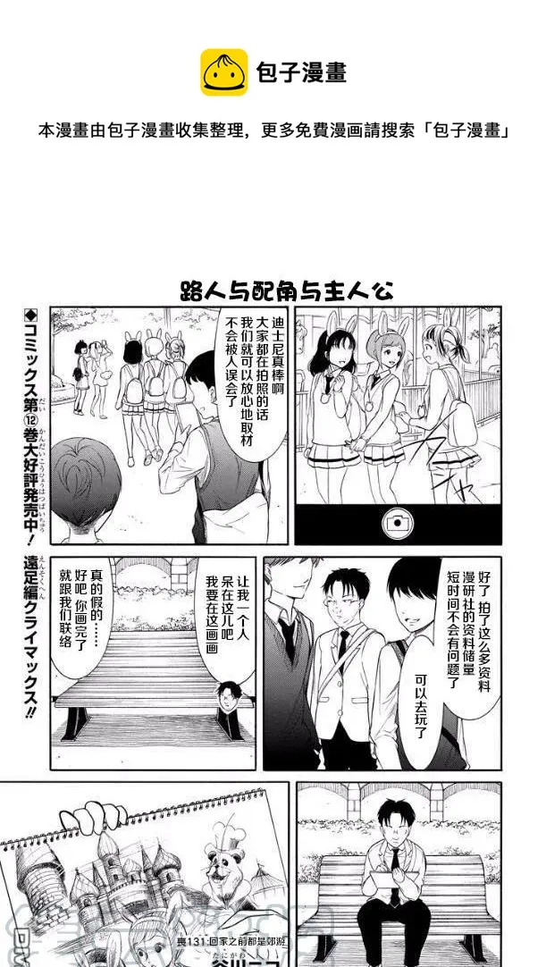 丧131 回去为止都是远足 第1页