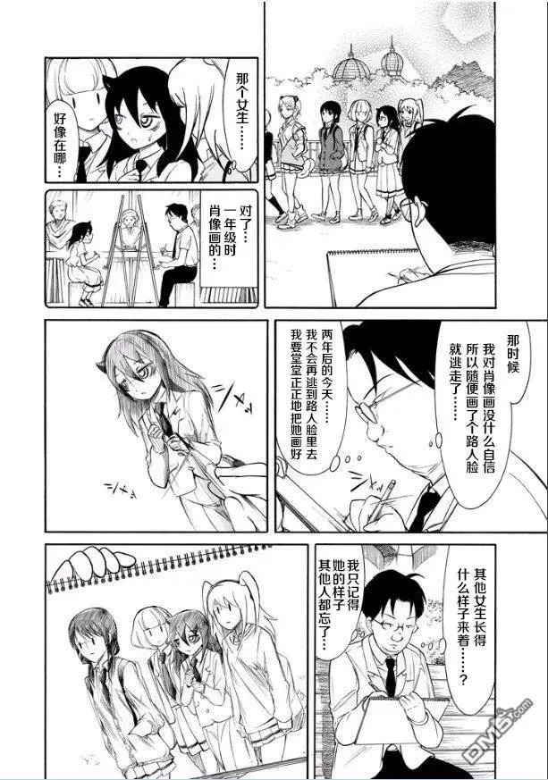 丧131 回去为止都是远足 第2页