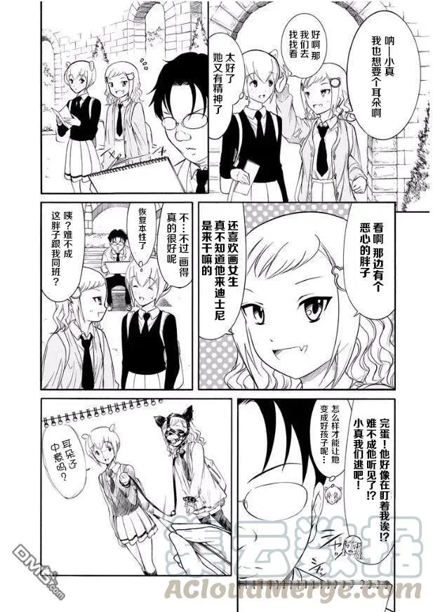 丧131 回去为止都是远足 第3页