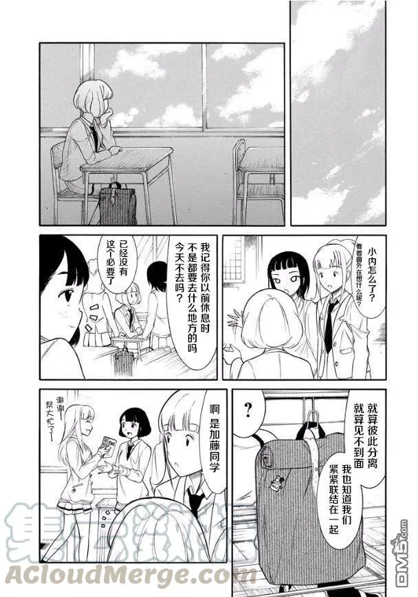 丧131 回去为止都是远足 第5页
