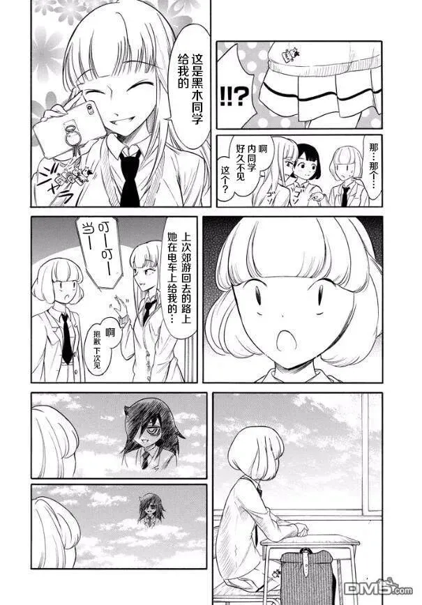 丧131 回去为止都是远足 第6页
