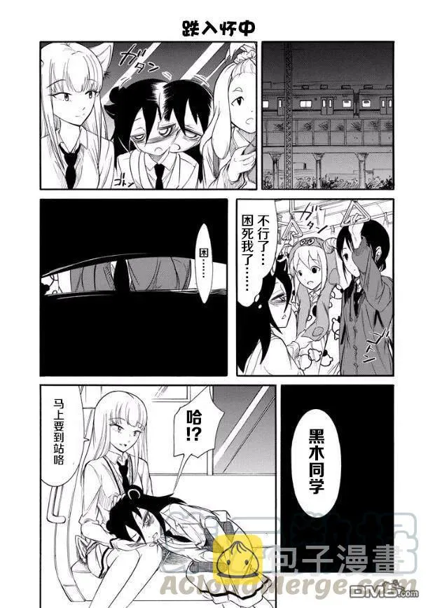 丧131 回去为止都是远足 第7页