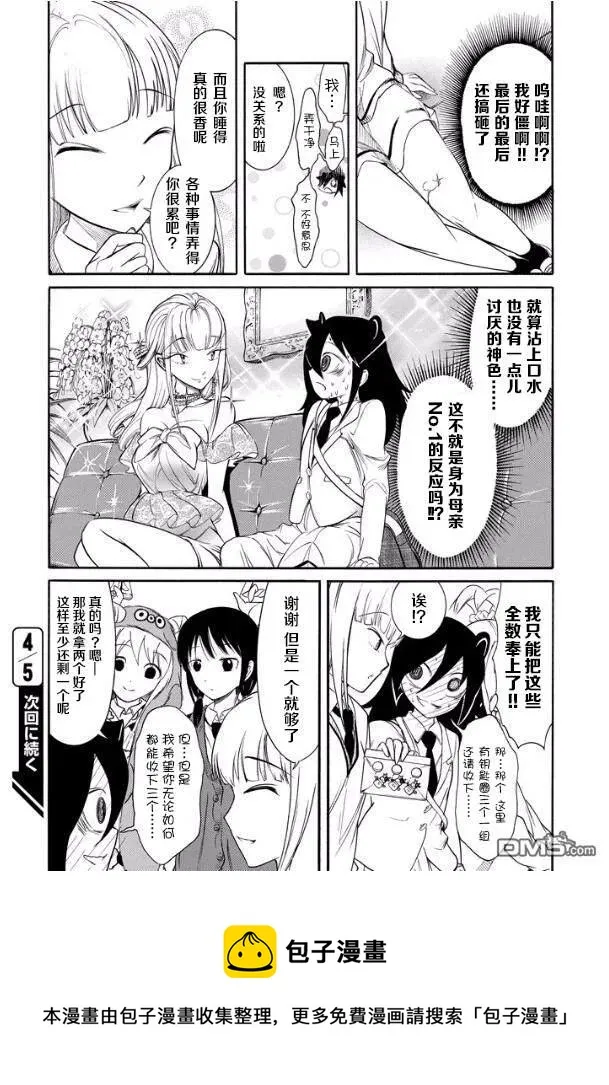 丧131 回去为止都是远足 第8页