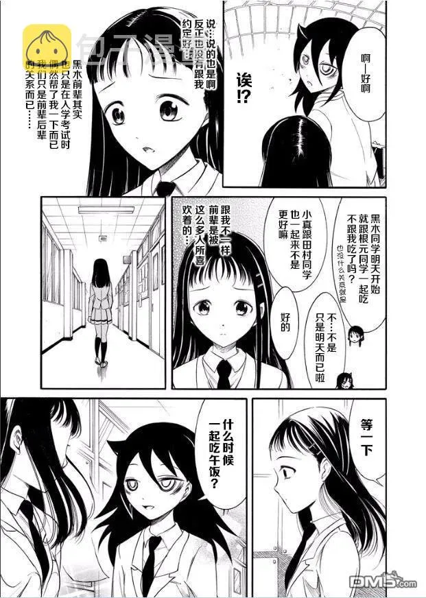 丧132 不受欢迎兮前辈后辈的关系 第3页