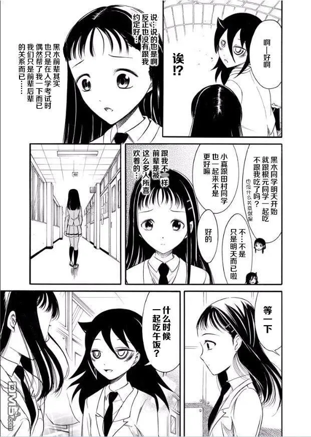 丧132 不受欢迎兮前辈后辈的关系 第16页