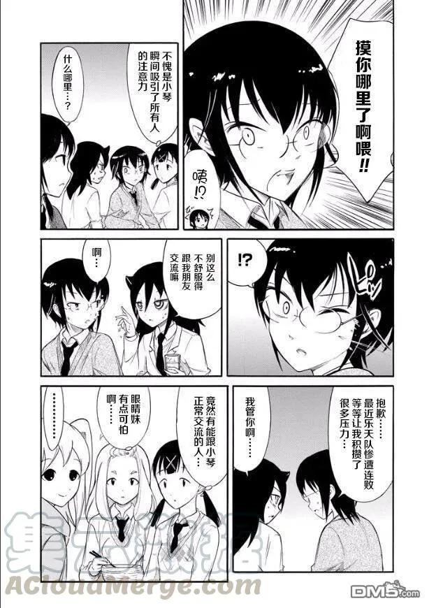 丧133 不受欢迎兮逐渐关联 第5页