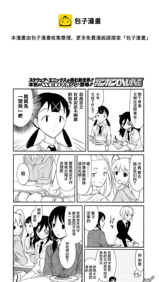 丧134 不受欢迎兮周围好吵闹 第4页