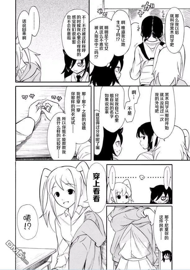 丧135 不受欢迎兮戴上假面 第4页