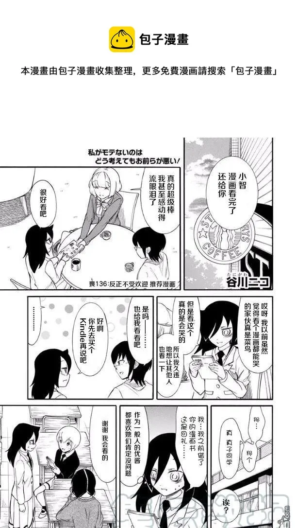 丧136 不受欢迎兮推荐漫画 第1页