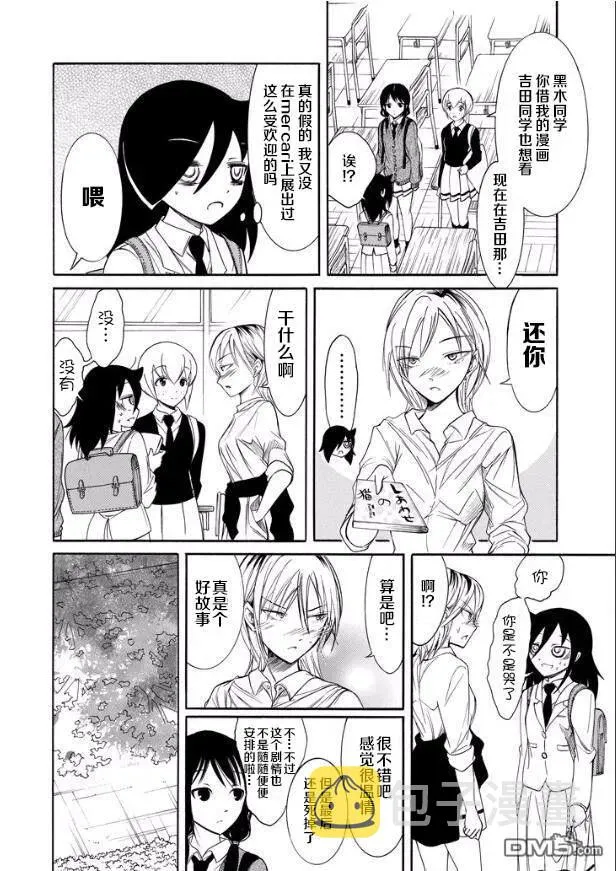 丧136 不受欢迎兮推荐漫画 第4页