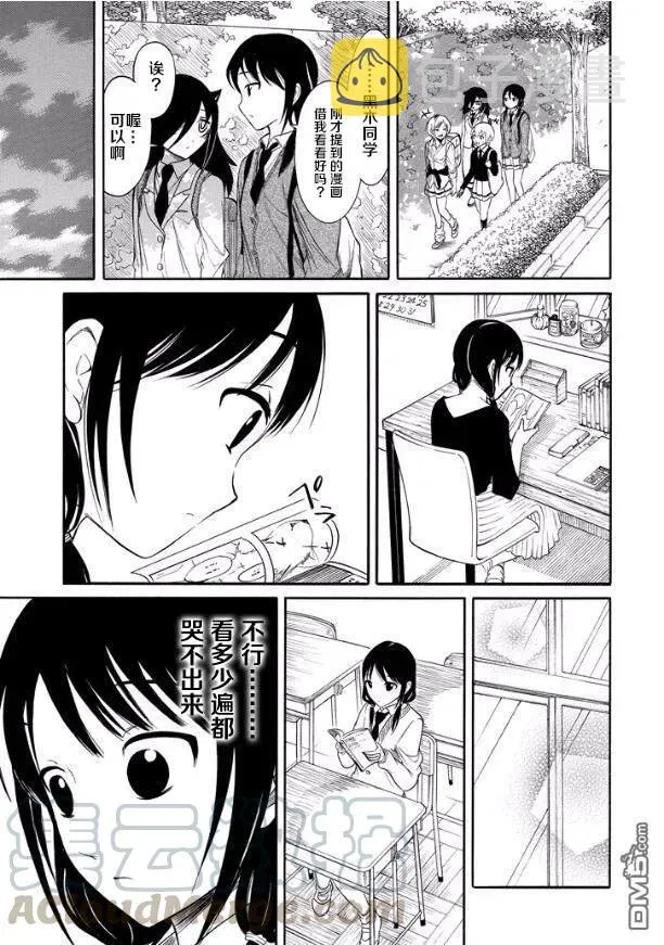 丧136 不受欢迎兮推荐漫画 第5页