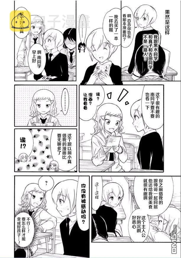 丧136 不受欢迎兮推荐漫画 第6页