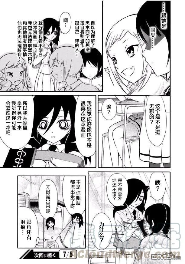 丧136 不受欢迎兮推荐漫画 第7页